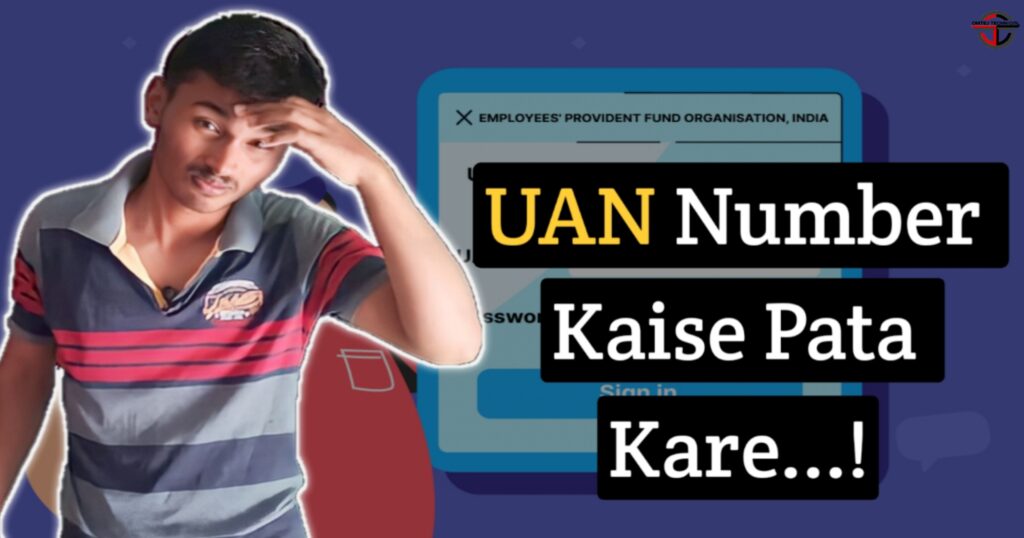 UAN number kaise pata kare